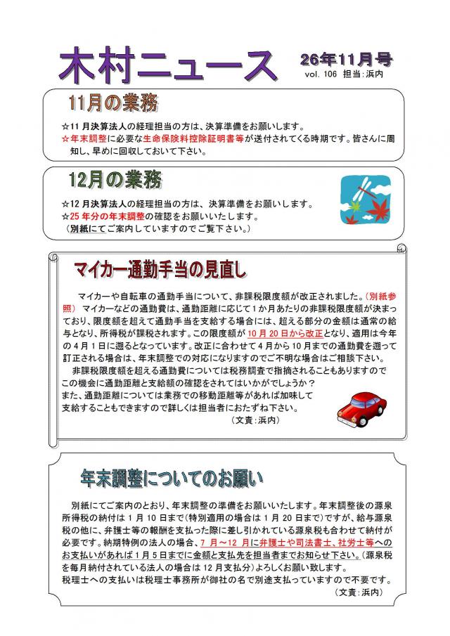 木村ニュース11月号